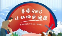 重磅丨普爱RMB无抗工程正式发布!
