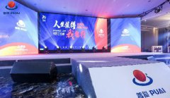 人生值得,我能行!|普爱二十周年庆生仪式暨颁奖典礼圆满落幕!